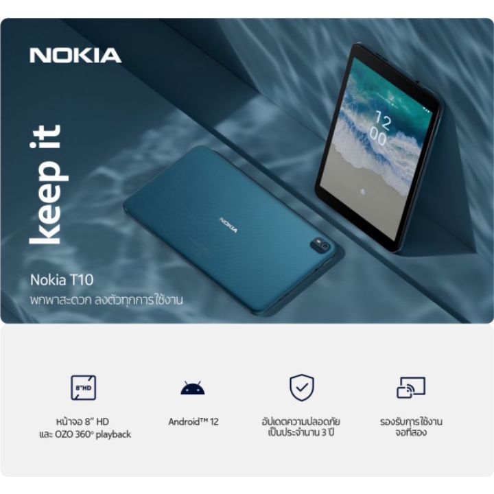 hj-nokia-t10-464gb-tablet-จอใหญ่-8นิ้ว-โทรได้-แถมฟิล์ม-เคส-ประกันศูนย์ไทย-1-ปี