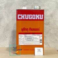 พร้อมส่ง โปรโมชั่น ทินเนอร์ ชูโกกุ  31 Chugoku Thinner CMP 31ผสมสีอีพ๊อกซี่ แกลลอน 3.785 ลิตร ออกใบกำกับภาษีได้ ส่งทั่วประเทศ อุปกรณ์ ทาสี บ้าน แปรง ทาสี ลายไม้ อุปกรณ์ ทาสี ห้อง เครื่องมือ ทาสี