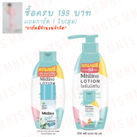 *ซื้อโลชั่นครบ199บาทฟรีการ์ด1ใบ* Mistine Lotion Super Nano มิสทีน โลชั่น ซุปเปอร์ นาโน โลชั่นชาหมัก มี 2 ขนาด 250ml./400ml.