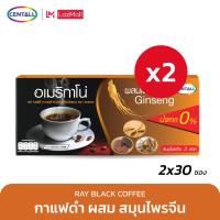 กาแฟดำ ตราเซนทอล สูตรโสม  เห็ดหลินจือ จำนวน 2 กล่อง (กล่องละ30ซอง)