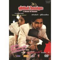 แผ่น DVD หนังใหม่ A Moment Of Romance ผู้หญิงข้าใครอย่าแตะ 1-3 DVD Master เสียงไทย (เสียง ไทย/จีน ซับ ไทย) หนัง ดีวีดี