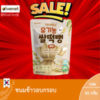 ซื้อ1เเถม1 ไรซ์ สแน็ค ไวท์ ไรซ์ (ขนมข้าวอบกรอบ) (ตรา ไอวีเนท) /  Rice Snack White Rice (Ivenet Brand)หมดอายุ05/10/2023