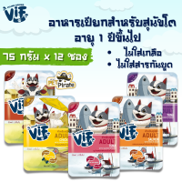 Felina VIF Adult อาหารเปียกสำหรับสุนัขโต [75กรัม x 12 ซอง] อายุ 1 ปีขึ้นไปไม่ใส่เกลือ ไม่ใส่สารกันบูด