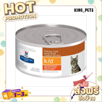 (ส่งทันที) Hills Prescription Diet k/d With Chicken อาหารแมวโรคไต  156 G.