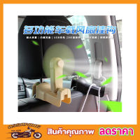 Fan Car hook ตะขอแขวนรถยนต์พร้อมพัดลม พัดลมพกพา ตะขอแขวนเบาะรถ  ที่แขวนของในรถ ที่แขวนของพร้อมพัดลม 1 ชิ้น สีดำ