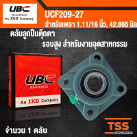 UCF209-27 UBC ตลับลูกปืนตุ๊กตา สำหรับงานอุตสาหกรรม รอบสูง BEARING UNITS UCF 209-27 (สำหรับเพลาขนาด 1.11/16 นิ้วหรือ1 นิ้ว 5 หุนครึ่ง) UC209-27 + F209 โดย TSS