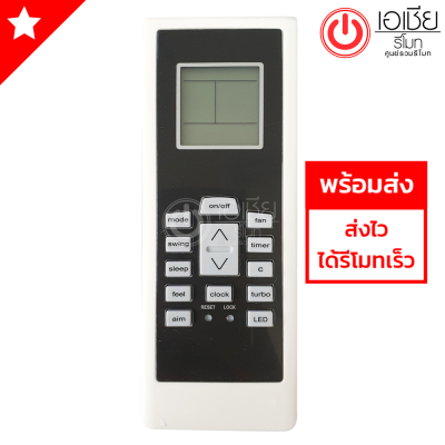 รีโมทแอร์ อีเลคโทรลักซ์ Electrolux รุ่น RG01 (ใช้งานได้กับรุ่นที่รูปทรงรีโมทเหมือนกัน) พร้อมส่ง