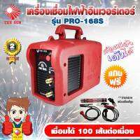 THE SUN เครื่องเชื่อมไฟฟ้าอินเวอร์เตอร์ เด้งได้ รุ่น PRO-168S