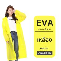 พร้อมส่งเสื้อกันฝน เสื้อกันฝนผู้ใหญ่ EVA คุณภาพดี 140 กรัม