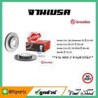 จานเบรค Brembo 09.5457.31  1 คู่ หน้า Disc Brake สำหรับ Honda Civic (FD, FB)