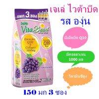 JELE VITA BEAD เจเล่ ไวต้าบีด เจเล่ ไวต้าบีด Jele Vita Bead เจเล่ ไวต้าบีด รสองุ่น Jele 2 ถุง