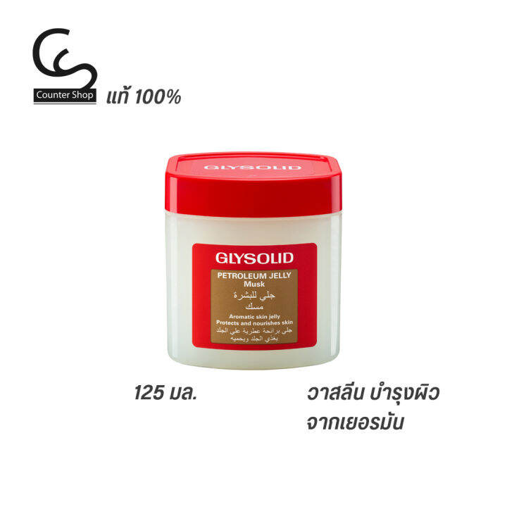 glysolid-วาสลีนบำรุงผิวกาย-125-ml