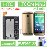 แบตเตอรี่ แท้ HTC One Mini 2 M8 mini battery แบต BOP6M100 2100mAh รับประกัน 3 เดือน