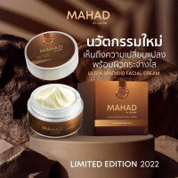 Mahad By Hoyon Ultra Splendid Facial Cream ครีมมะหาด โฮยอน โฮยอน มะหาด อัลตรา สเพลนดิด เฟเชียล ครีม ผลิตภัณฑ์ทาบำรุงผิวหน้า