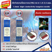 เข็มทังสเตน ขนาด 1.6 mm. และ 2.4 mm.(หัวสีแดง) ⭐ขายเป็นแท่ง⭐