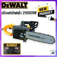 Dewalt เลื่อยโซ่ไฟฟ้า บาร์ขนาด 11.5 นิ้ว Model 405 พร้อมอุปกรณ์พื้นฐานสำหรับการใช้งาน