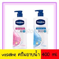 ❤ส่งไวส่งถูก?ครีมอาบน้ำ Vaseline  *ขวดปั้ม สีชมพู ,สีฟ้า ขนาด 400ml.