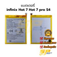 แบตมือถือ infinix Hot 7 Hot 7 pro S4 แบต แบตมือถือ แบตโทรศัพท์ แบตเตอรี่โทรศัพท์ รับประกัน 6 เดือน