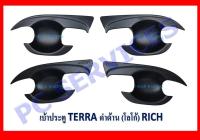 เบ้าเปิดประตู ดำด้าน NISSAN TERRA (RICH)