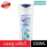 เคลียร์ Clear 330ml แชมพูขจัดรังแค สูตรไอซ์คูล เมนทอล 330 มล.?ลดราคาพร้อมจัดส่ง ? / Unimall_Th ?