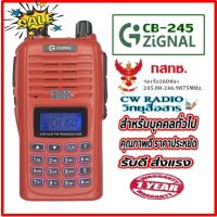 วิทยุสื่อสารเครื้องแดง G SIGNIL -CB-245 ความถี่ 245MHz เครื้องแท้ มีทะเบียนพร้อมนำไปจดได้เลย สามารถเปิดแบนด์ไปใช้ย่านดำได้ มีFM แบตอึด ส่งแรง