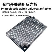 Optical reflection mirror infrared photoelectric induction switch E39-R1 reflector 60x40mm E39-R1S