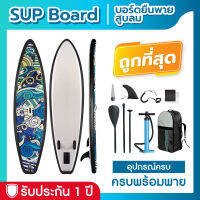 Sup board บอร์ดยืนพาย Fish 106" บอร์ดลม อุปกรณ์ครบพร้อมพาย มีบริการหลังการขาย รับประกัน 1 ปี