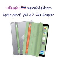 ซองปากกา Apple pencil1/2 Case ?? เคสปากกาไอแพด หนัง สายรัดเคส เก็บปากกา Stylus เคสเก็บดินสอ สไตลัส ปลอกปากกาไอแพด ปากกา เคสหนังใส่ดินสอ Apple Pencil