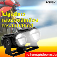 ⚡️จัดส่งไว⚡️แพ็ค 2ชิ้น ไฟโปรเจคเตอร์ ไฟหน้ารถยนต์ led ไฟท้าย ไฟสปอร์ตไลท์มอเตอร์ไซค์ สว่างมาก 2 สเต็ป (เเสงสีขาว+แสงสีส้ม)88w+88w+สวิตช์ DC12V-24V ไฟสปอตไลท์มอไซ ไฟสปอตไลท์ led 12v ไฟหน้า led มอไซค์ หลอดไฟ led มอไซ ไฟติดรถมอไซ