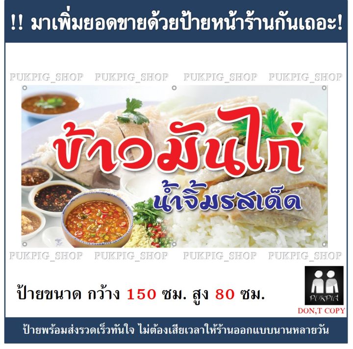 ป้ายร้าน-ข้าวมันไก่-2-ป้ายไวนิลเจาะตาไก่