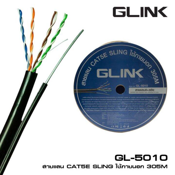 best-seller-glink-cable-lan-305m-cat5e-sling-outdoor-gl-5010-สายแลนสลึง-ที่ชาร์จ-หูฟัง-เคส-airpodss-ลำโพง-wireless-bluetooth-คอมพิวเตอร์-โทรศัพท์-usb-ปลั๊ก-เมาท์-hdmi-สายคอมพิวเตอร์