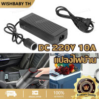 【จัดส่งที่รวดเร็ว】DC 220V to 12V 10A แปลงไฟบ้าน อะแดปเตอร์ เป็นไฟรถยนย์ อะแดปเตอร์ปรับพลังงาน Home Power Adapter Car Adapter AC Plug