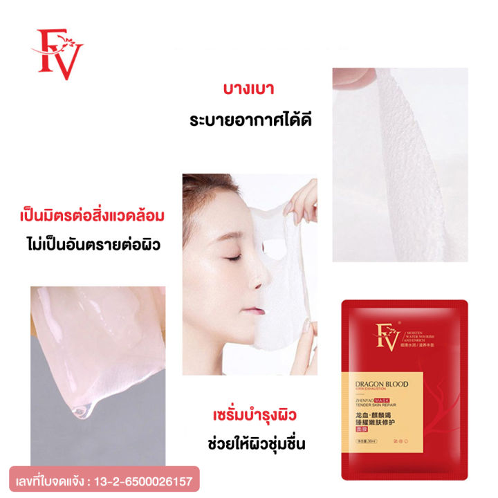 fv-มาร์สหน้าเลือดมังกร-แผ่นมาร์สหน้าเพิ่มความกระจ่างใส-dragon-blood-kirin-jiezhenyao-skin-repair-mas