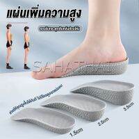 SH.Thai แผ่นเพิ่มความสูง แผ่นเสริมส้นเท้า (1คู่) 1.5-3.5 cm.  Heightening insole