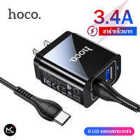 Hoco HK6 สายชาร์จ TYPE-C พร้อมปลั๊ก 2 USB ชาร์จเร็วมาก 3.4A มีไฟ LED Brilliant Dual Port Charger Set