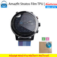 ฟิล์มกันรอย ชนิดฟิล์มTPU Amazfit Stratos Film TPU