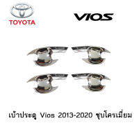 เบ้าประตู /เบ้ากันรอย/เบ้ารองมือเปิดประตู Toyota Vios 2013-2020 ชุบโครเมี่ยม