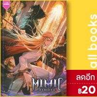 ? Mimic Rebirth เกิดใหม่ง่อยแบบนี้ มันได้เหรอ ! - 1168 พับลิชชิ่ง Finch