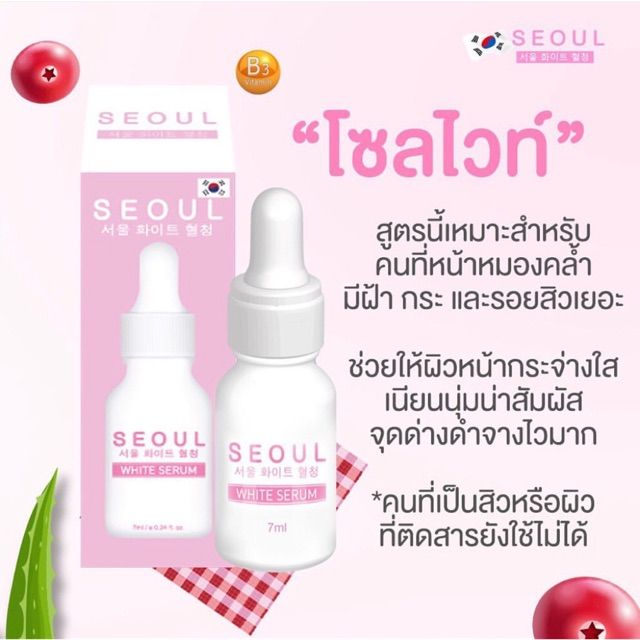 seoul-white-serum-โซลไวท์เซรั่ม-ขนาด-7-ml-หน้ากล่องชมพู