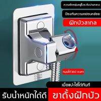 ที่แขวนฝักบัว ขาตั้งฝักบัว 360 องศา การติดนาโนเมตร รับน้ําหนักได้เยอะ