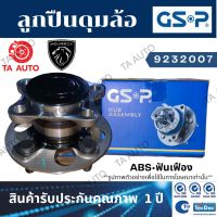 GSPลูกปืนดุมล้อ(หลัง)เปอโยต์406ปี95-04/CITRON XANTIAปี95-03(น็อตสกรู12*1.25)(4รู รูใน32มิล)ABS 48Tฟันเฟือง/ 9232007