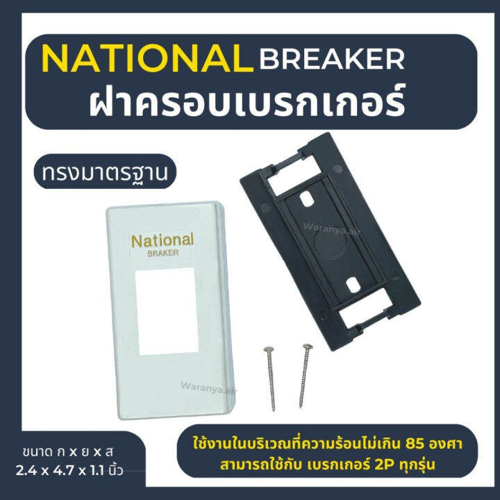 เบรกเกอร์-tp-79-เซฟตี้-เบรกเกอร์-2p-20a-30a-safety-breaker-คุณภาพดี