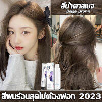 ❤2023ขายดีที่สุด 3สีให้เลือก❤ QianJi ยาย้อมผม สีย้อมผมติดทน 100ml, ทำสีเร็ว สีไม่หลุดง่าย การย้อมผมไม่ทำร้ายผม (ยาย้อมผมสีชานม,สีย้อมผม,สีย้อมผมแฟชั่น,ย้อมผม,แชมพูปิดผมขาว,ครีมย้อมผม,สีย้อมผมแบบสระ,แชมพูย้อมผม,ครีมย้อมสีผม)Hair Dye