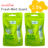 Mask Drop Fresh Mint Scent Peppermint Field แมสก์ดอรป เปปเปอร์มิ้นท์ 3 cc ***** 2 ชิ้น ***** หลอดสีขาว