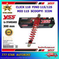 โช้คหลัง YSS SCOOTER  รุ่น CLICK FINO MIO SCOOPYi ICON สปริงสีแดง (OS220-3000-3-01-05) จำนวน 1 อัน ของแท้