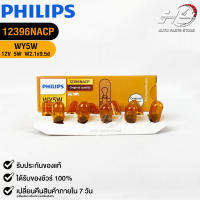 ?หลอดไฟ PHILIPS WY5W (12396)?