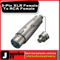 3-Pin XLR Female To RCA Female  Connector Gender Changer Connector  Jack DJ Mic Microphone Adapter Audio Connector อุปกรณ์เสริมMicrophone