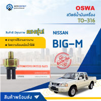 ? OSWA สวิตซ์น้ำมันเครื่อง TO-316 NISSAN BIG-M จำนวน 1 ตัว ?