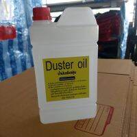 ✩Duster oil  น้ำมันเช็ดฝุ่น เอนกประสงค์♨