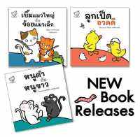 ชุดแมวเป็ดหนู 3 เล่ม